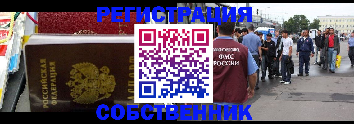 временная прописка в Меленках