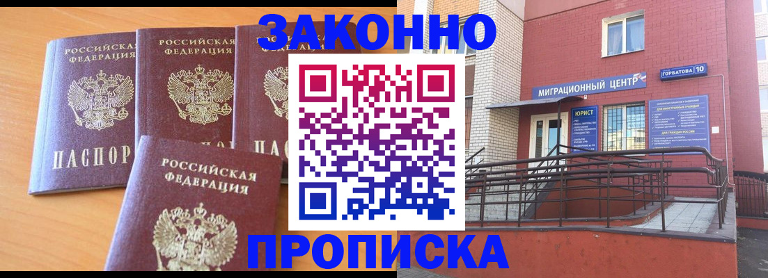 прописка штамп в Меленках