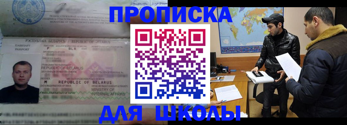 прописка штамп в Меленках