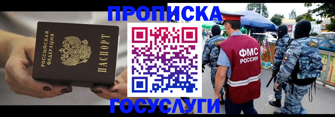 временная регистрация недорого в Меленках