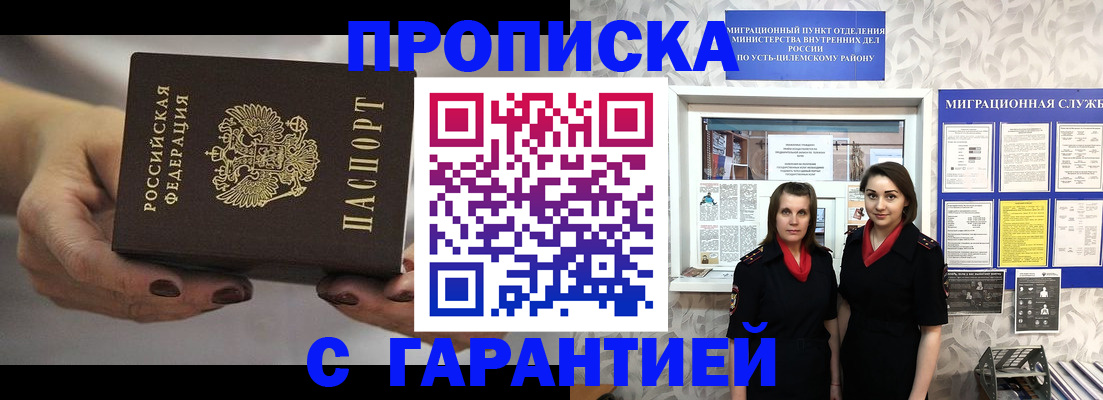 временная регистрация купить в Меленках
