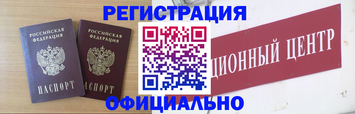 прописка для военкомата в Меленках
